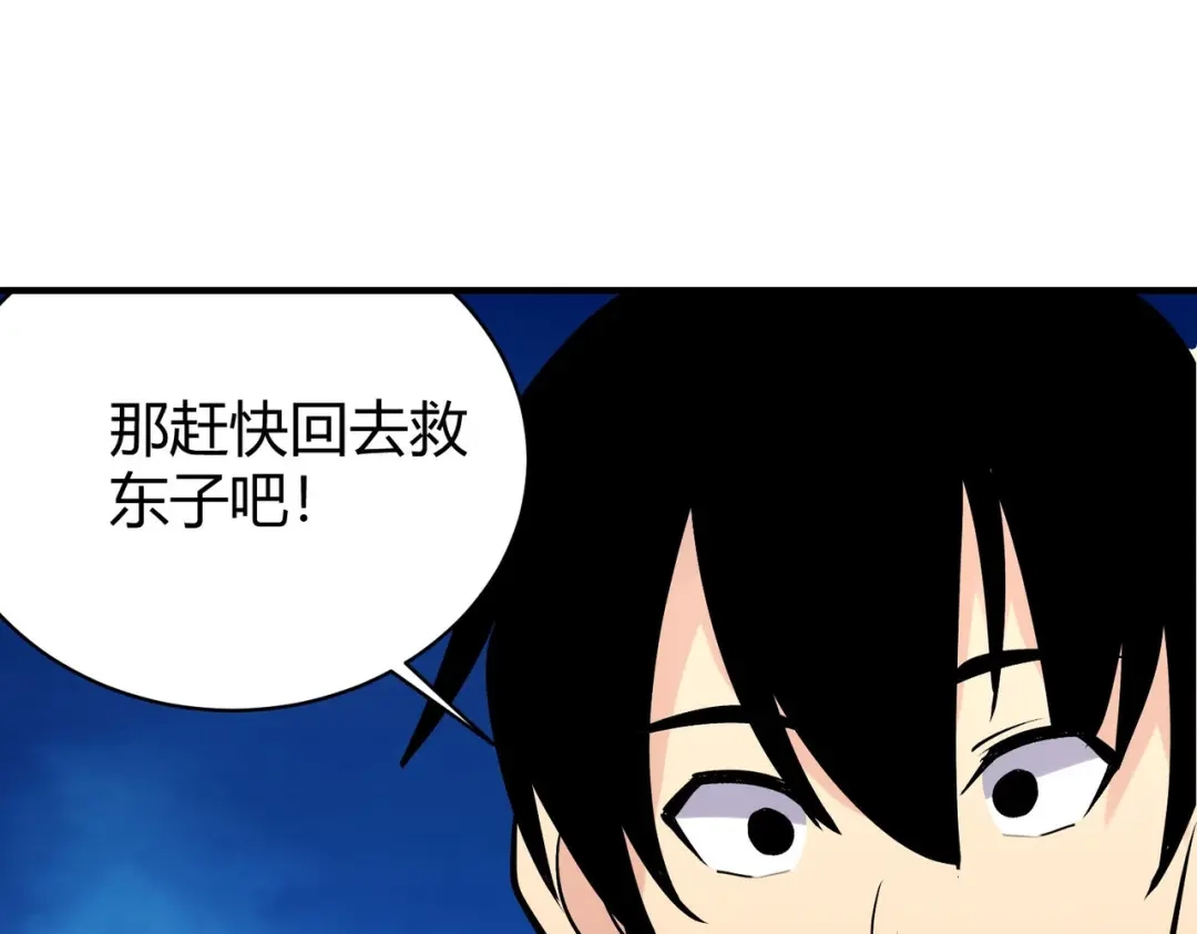 《校园护花高手》第302话 第43页