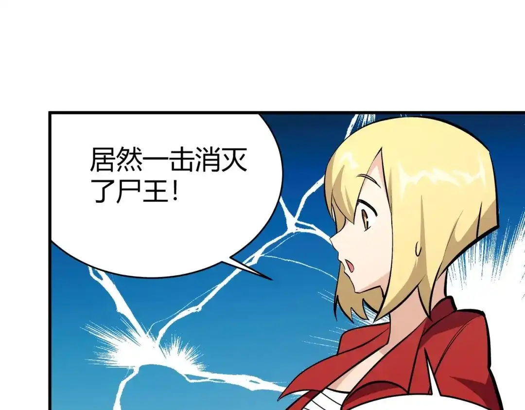 《校园护花高手》第302话 第41页