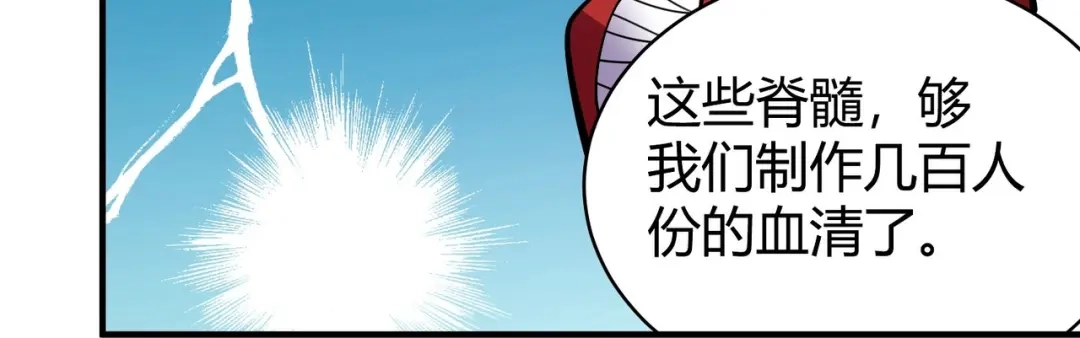 《校园护花高手》第302话 第42页