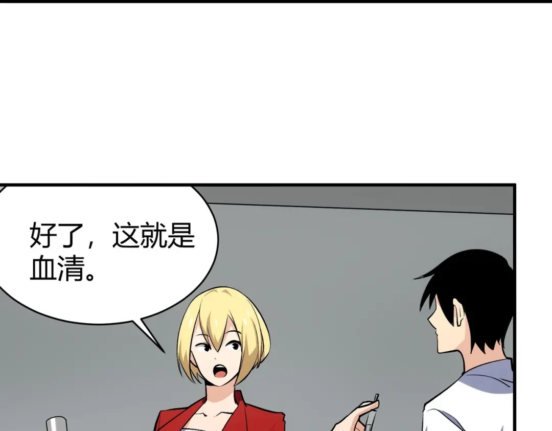 《校园护花高手》第302话 第50页