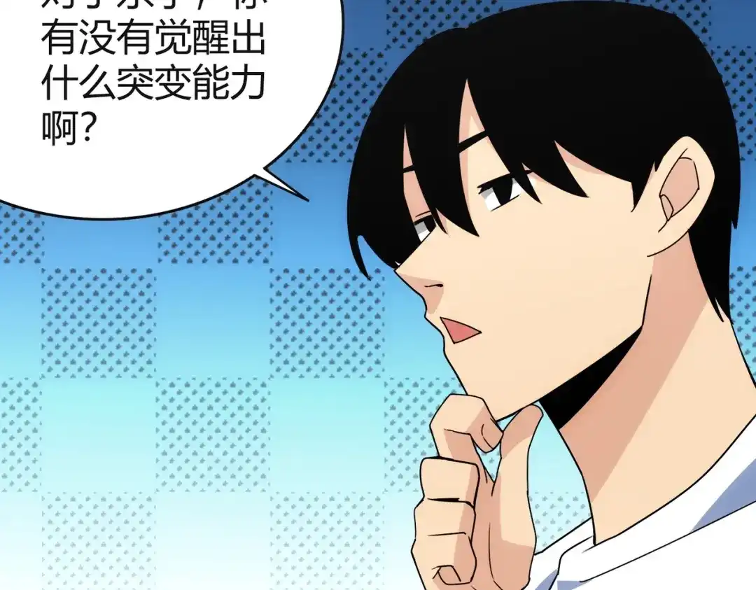 《校园护花高手》第302话 第63页