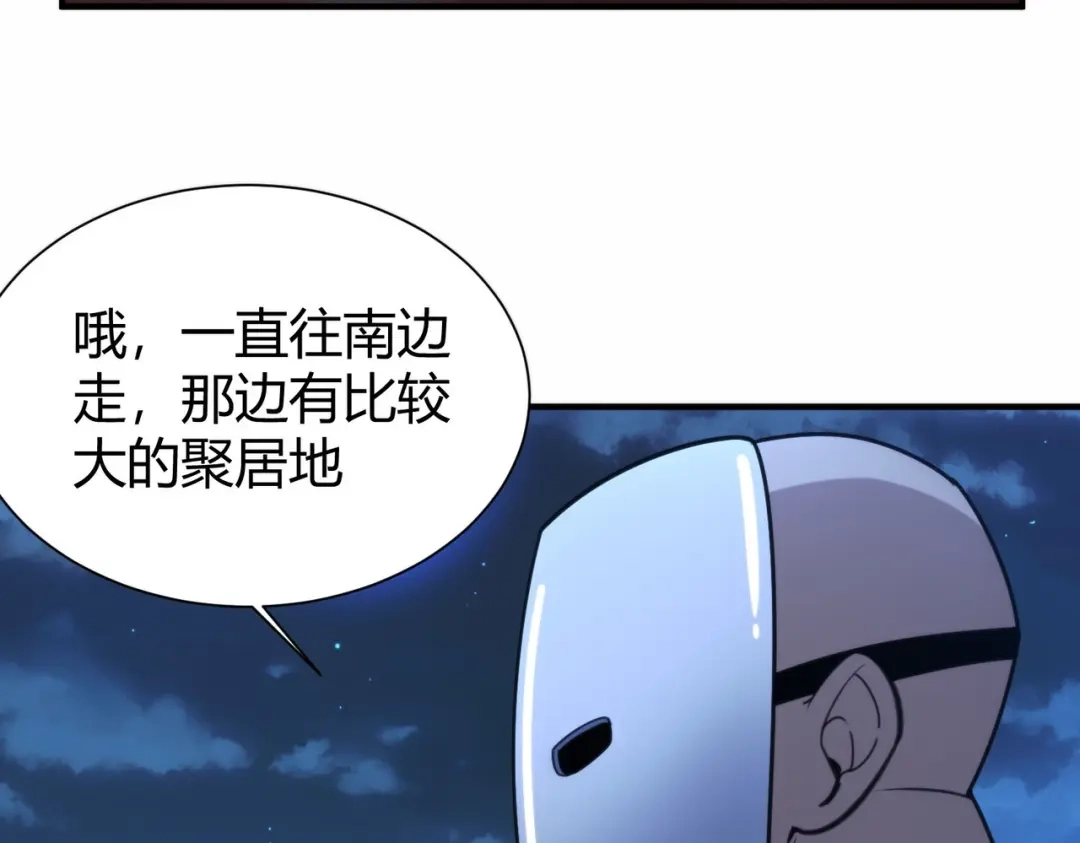 《校园护花高手》第303话 第5页