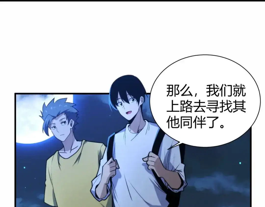 《校园护花高手》第303话 第3页