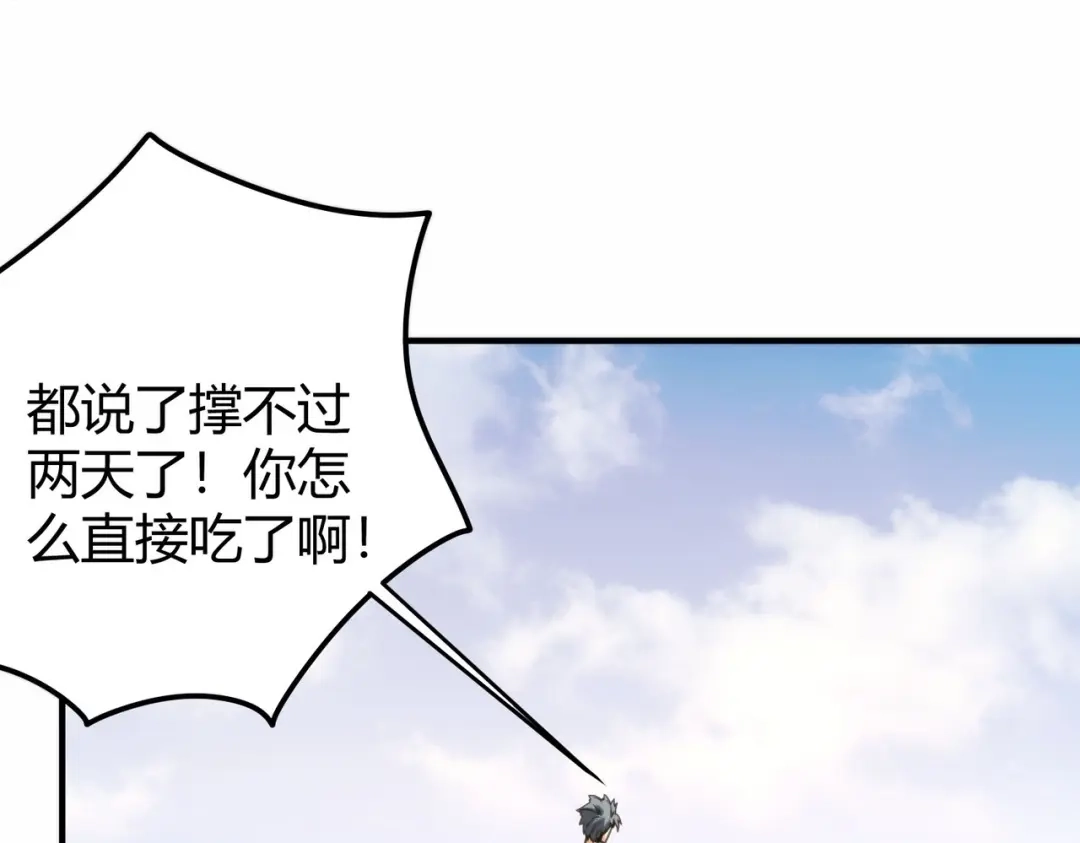 《校园护花高手》第303话 第32页