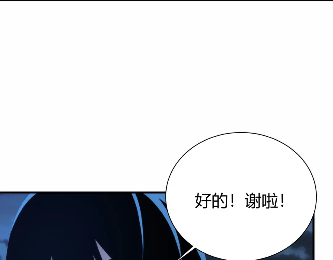 《校园护花高手》第303话 第11页