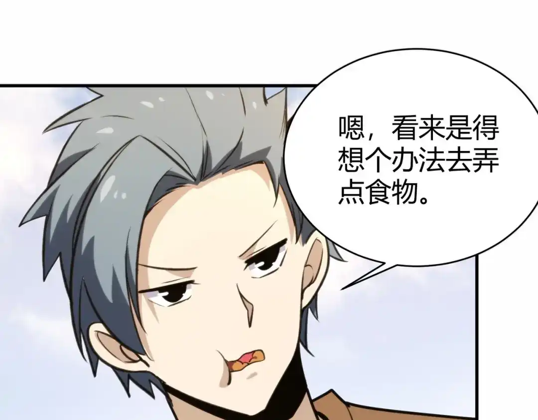 《校园护花高手》第303话 第30页