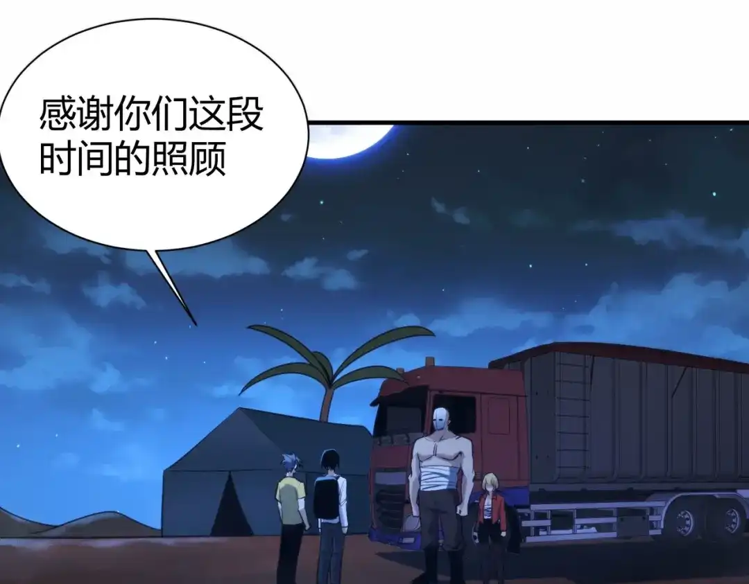 《校园护花高手》第303话 第1页