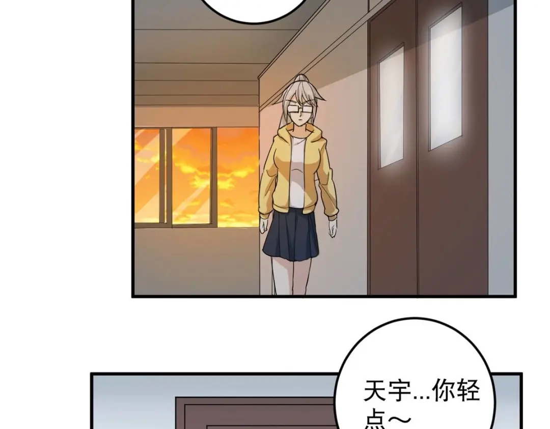 《校园护花高手》第31话 第46页