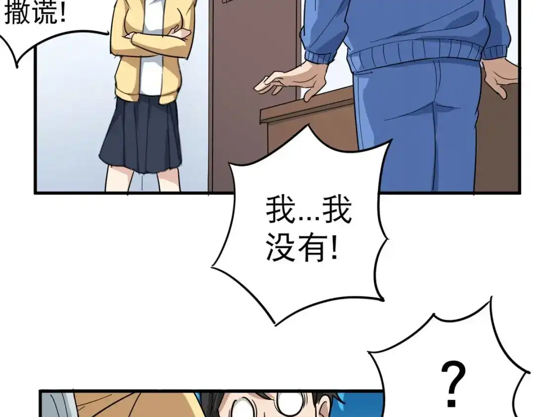 《校园护花高手》第31话 第58页