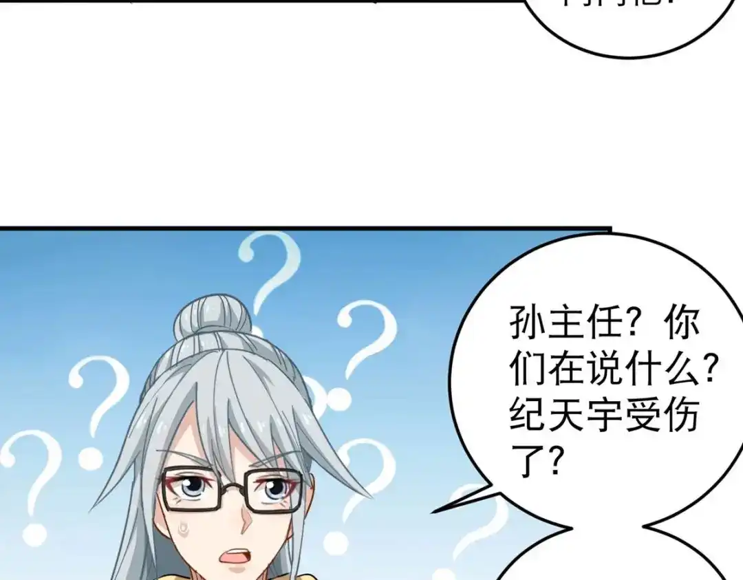 《校园护花高手》第31话 第38页