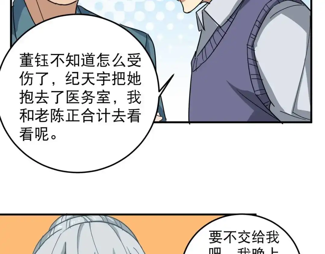 《校园护花高手》第31话 第41页