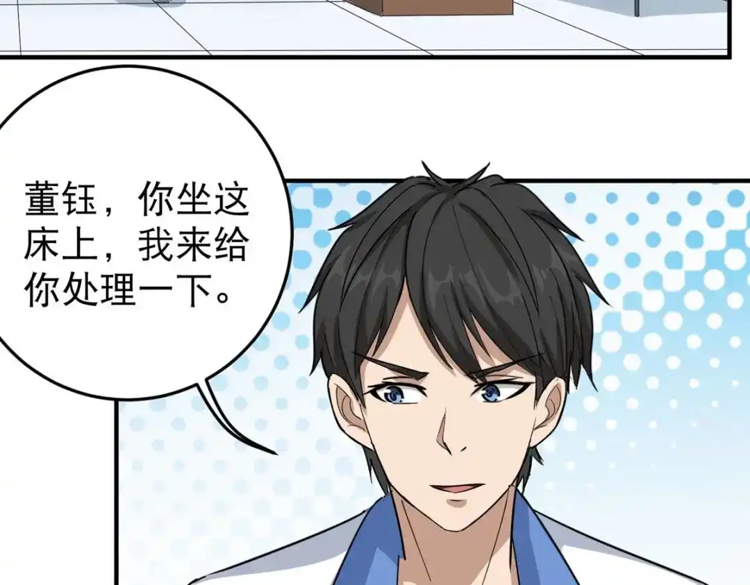 《校园护花高手》第31话 第26页