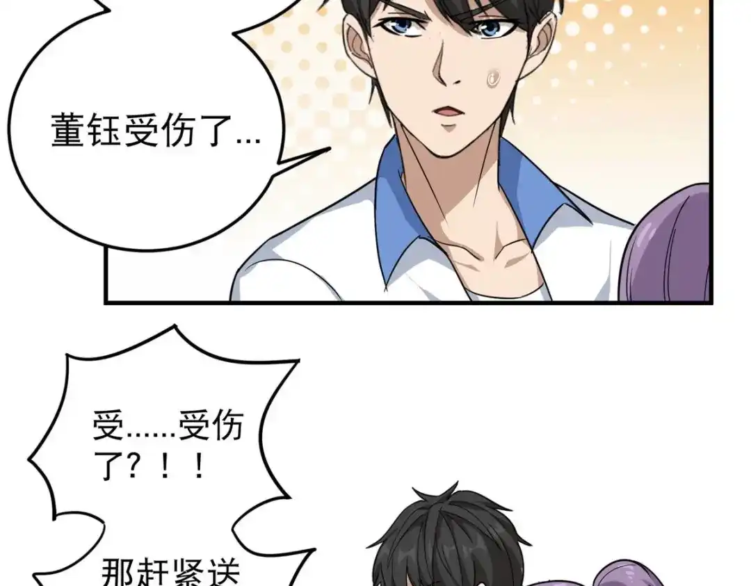 《校园护花高手》第31话 第16页