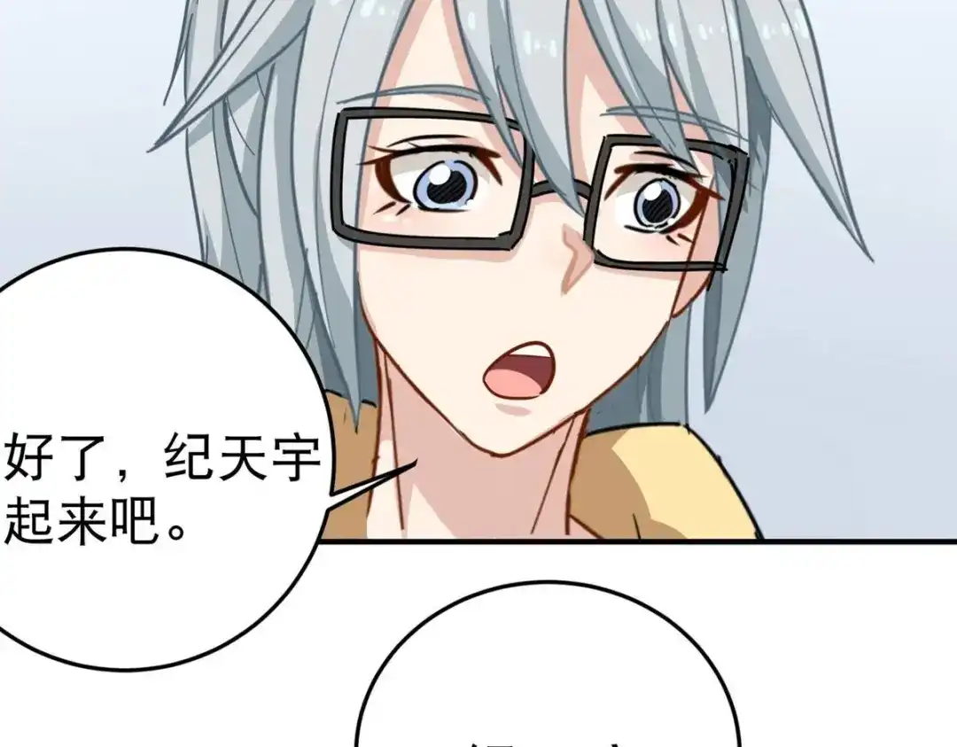 《校园护花高手》第31话 第76页