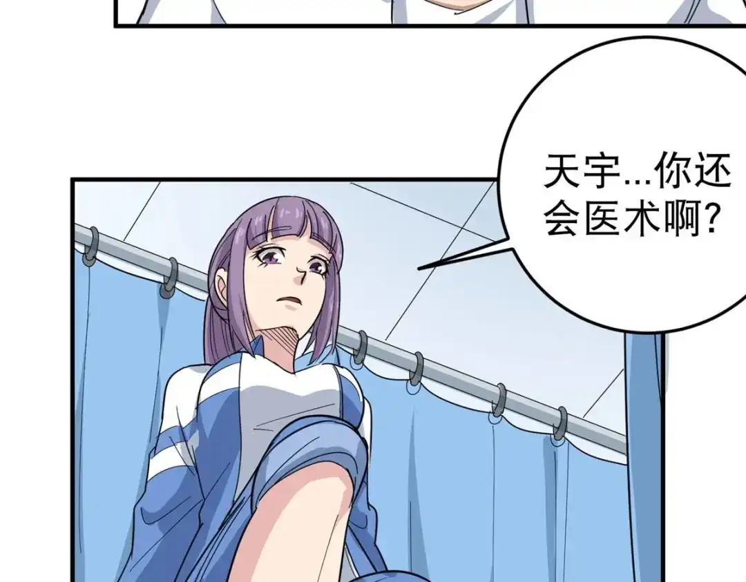 《校园护花高手》第31话 第28页