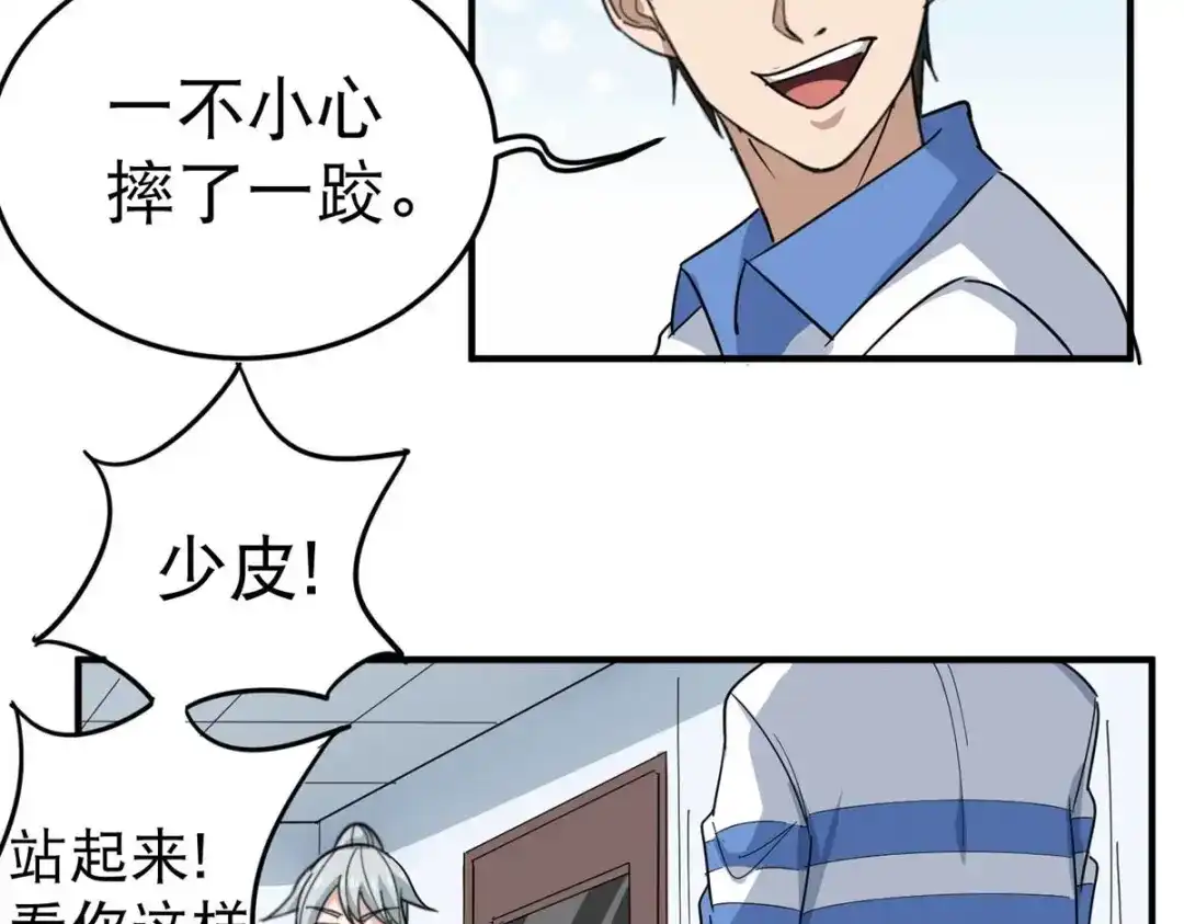 《校园护花高手》第31话 第56页