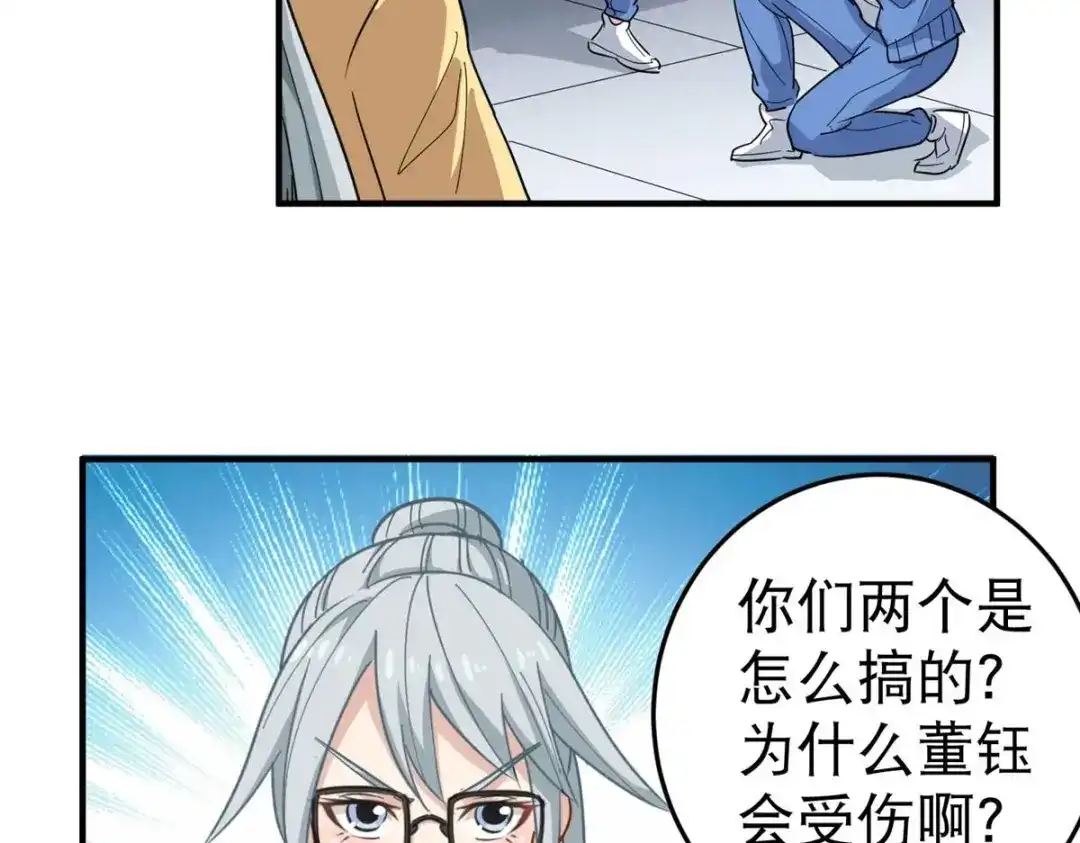 《校园护花高手》第31话 第53页
