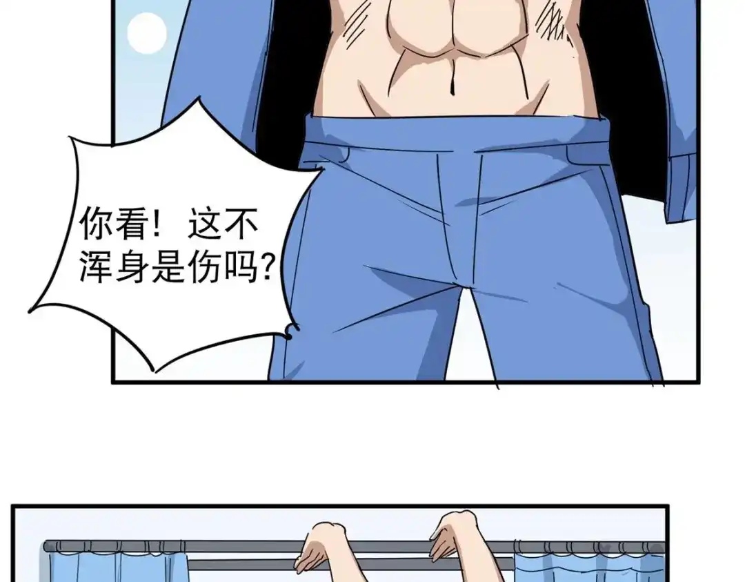 《校园护花高手》第31话 第62页