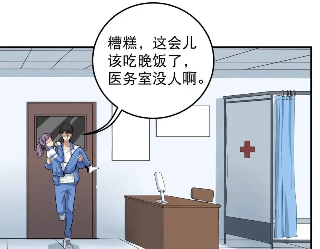 《校园护花高手》第31话 第25页
