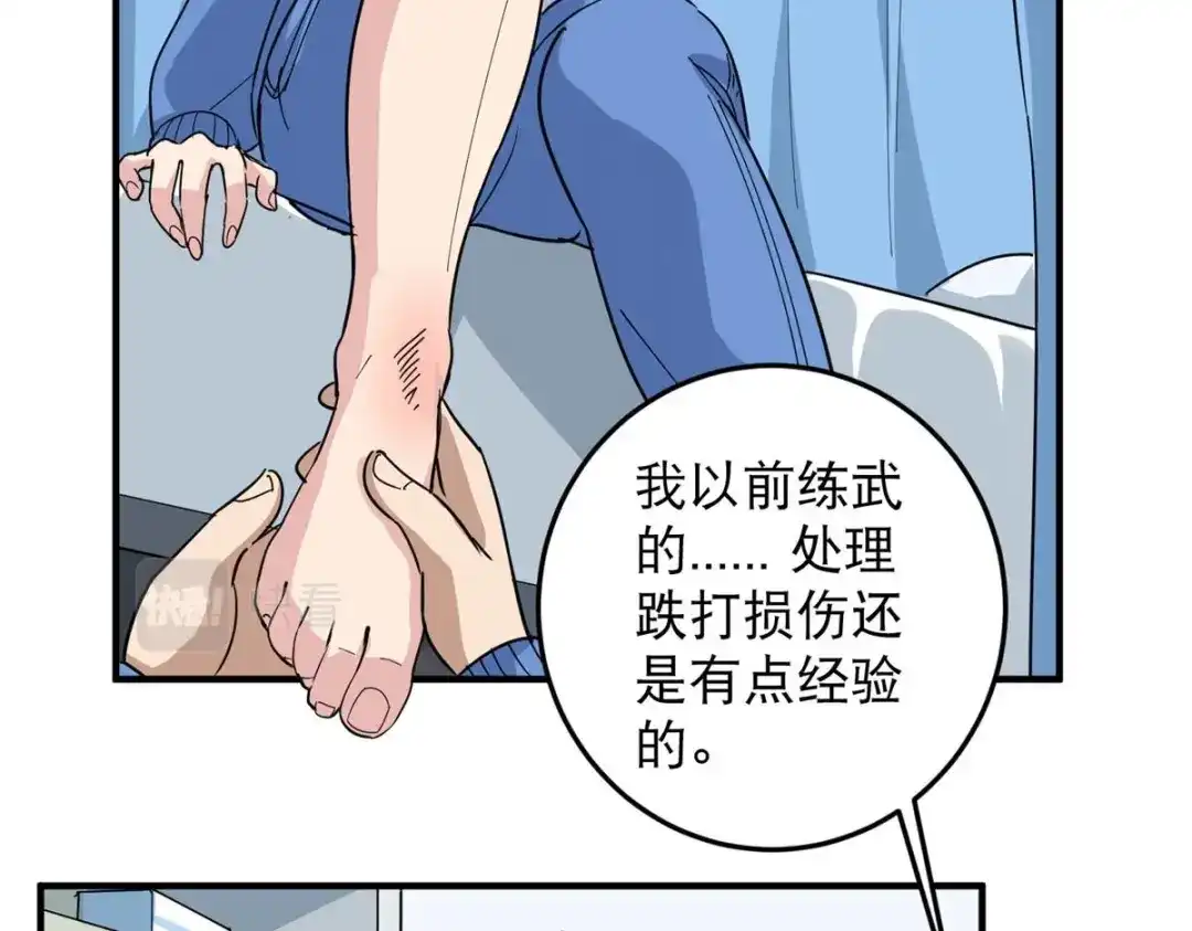 《校园护花高手》第31话 第29页