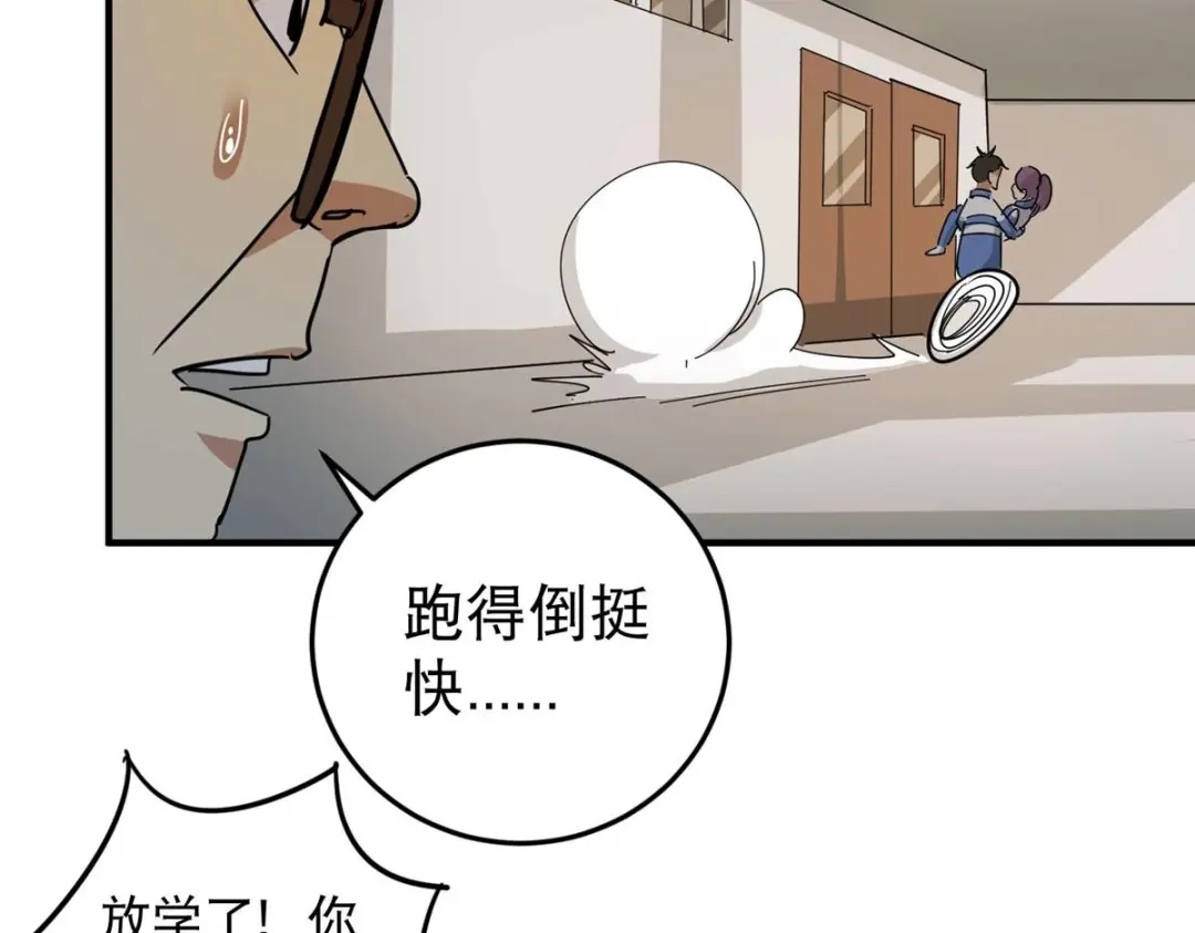 《校园护花高手》第31话 第22页