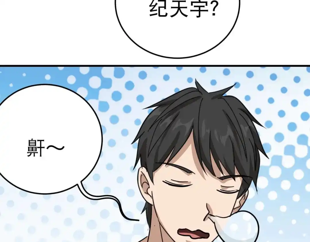 《校园护花高手》第31话 第77页