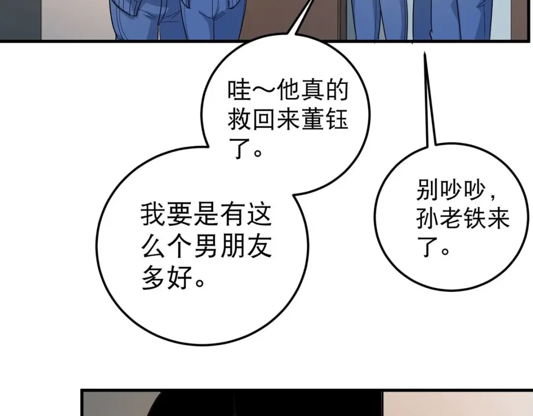 《校园护花高手》第31话 第7页