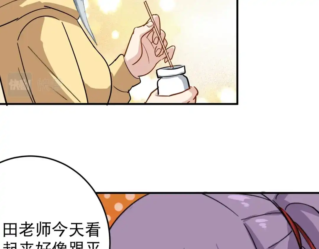 《校园护花高手》第31话 第68页