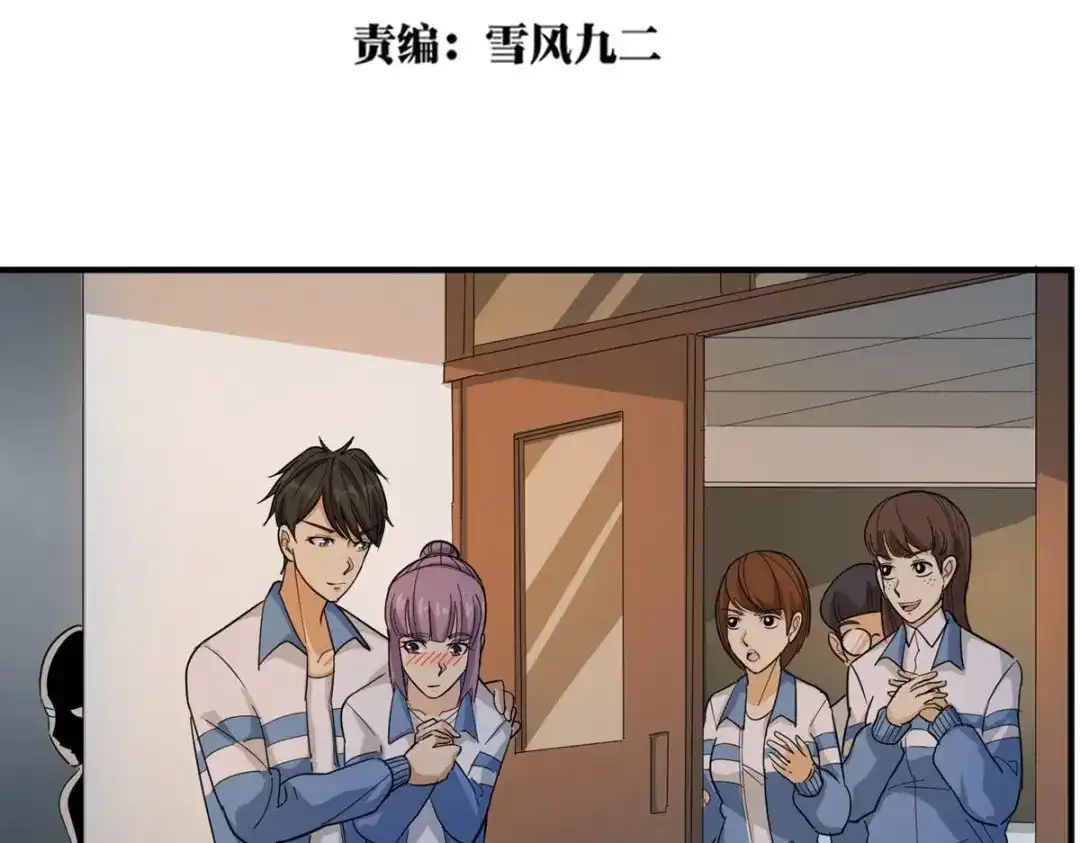《校园护花高手》第31话 第5页
