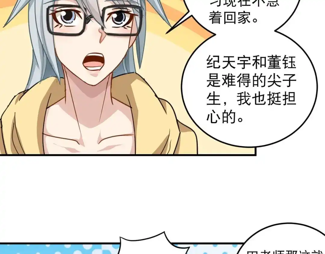 《校园护花高手》第31话 第43页