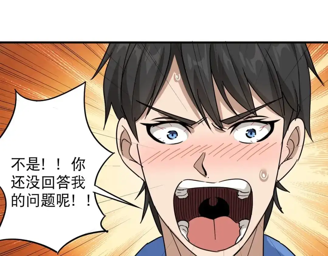 《校园护花高手》第32话 第37页