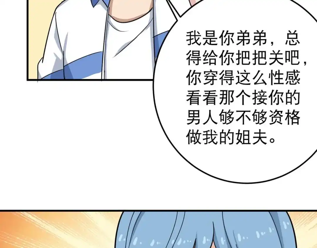 《校园护花高手》第32话 第29页