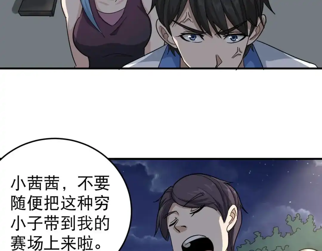 《校园护花高手》第33话 第34页