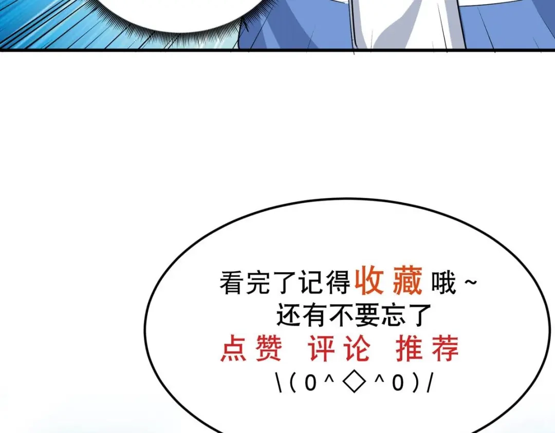 《校园护花高手》第33话 第82页