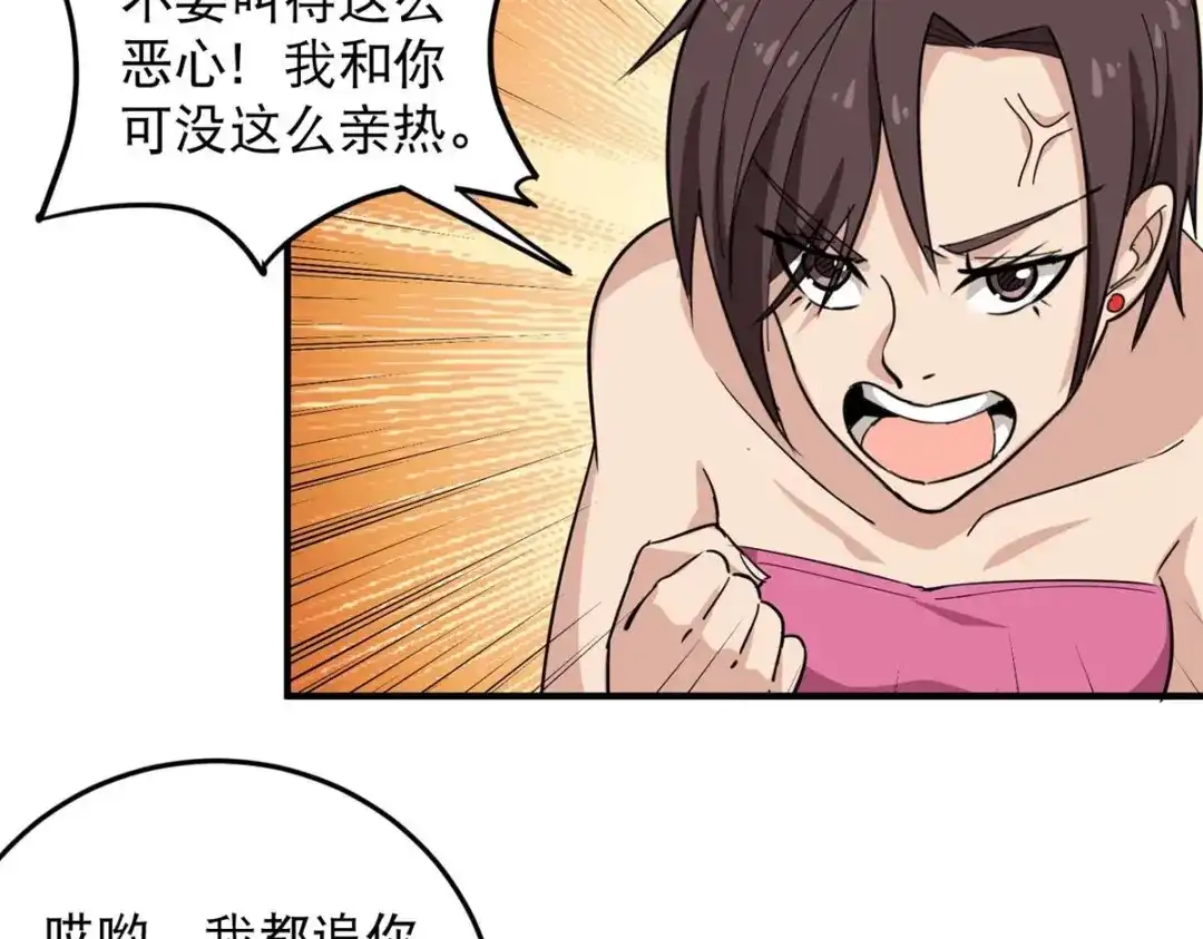 《校园护花高手》第33话 第37页