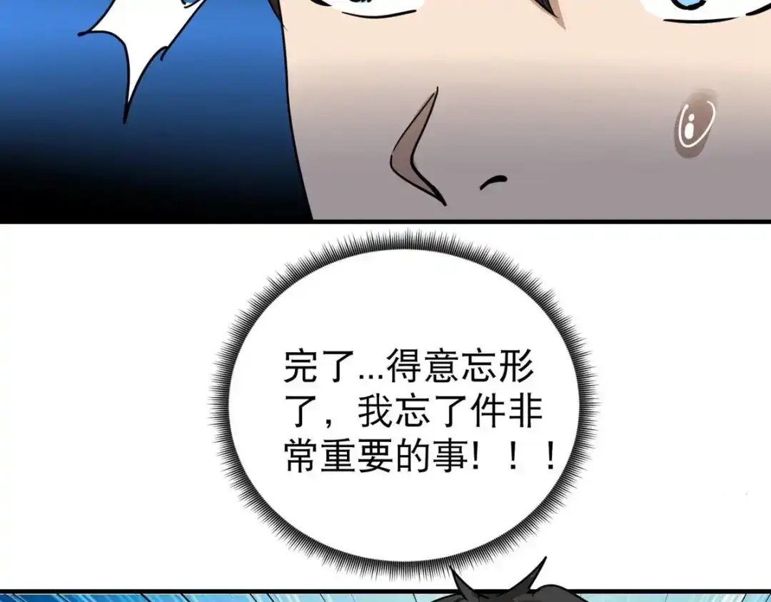 《校园护花高手》第33话 第79页