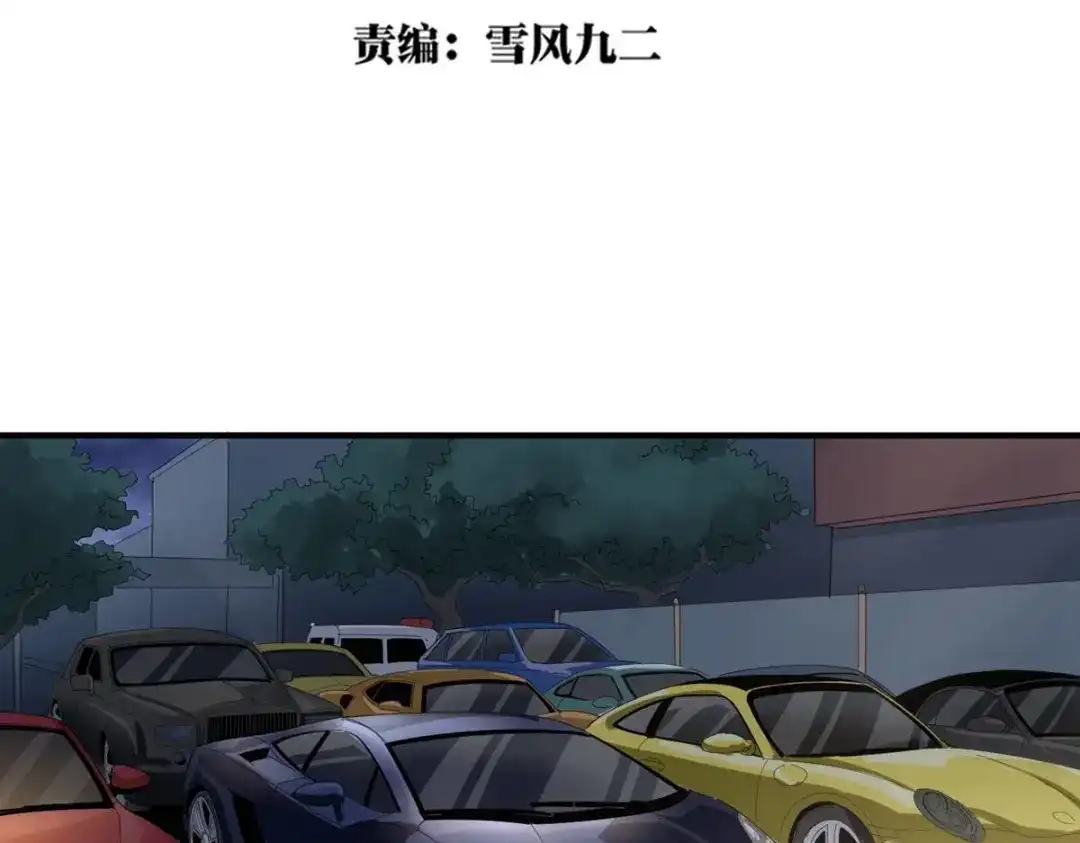 《校园护花高手》第33话 第5页
