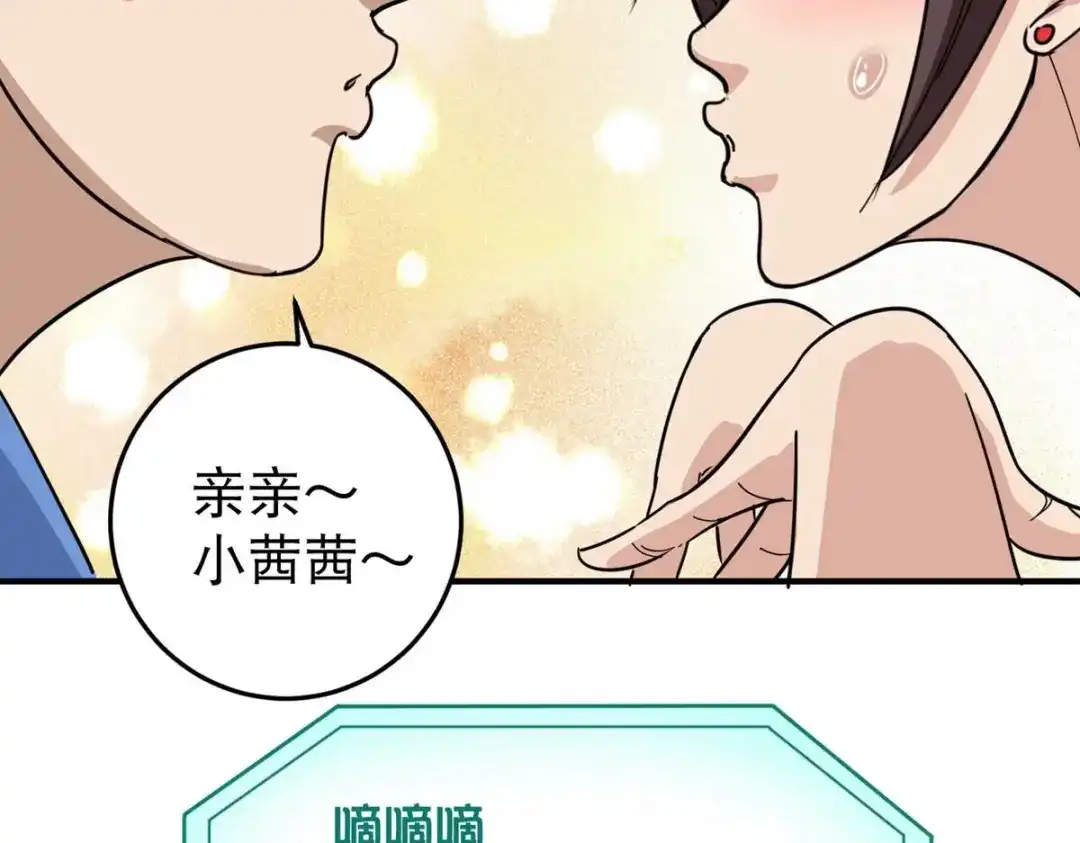 《校园护花高手》第33话 第67页