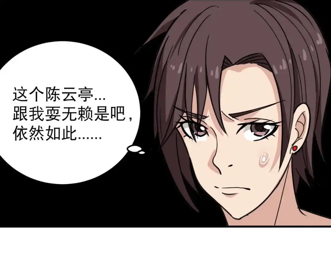 《校园护花高手》第33话 第44页