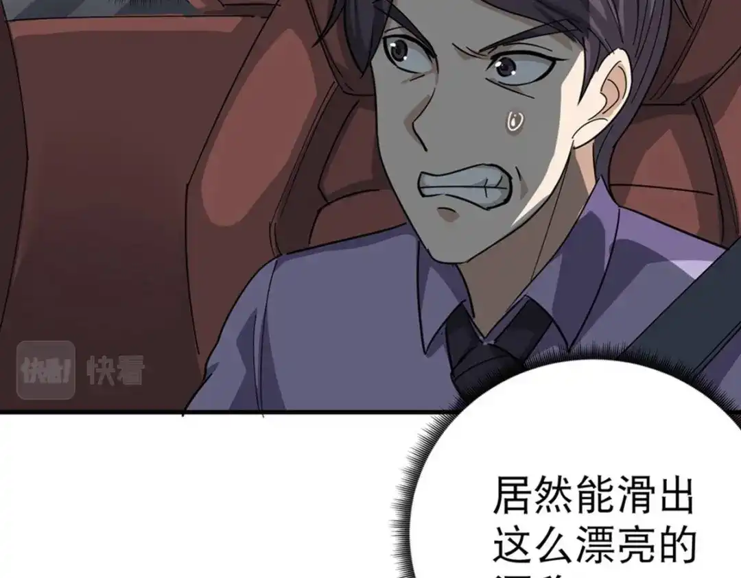 《校园护花高手》第34话 第40页