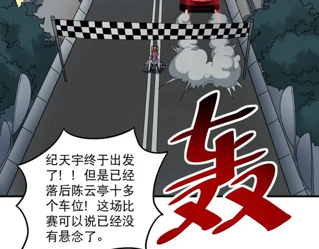 《校园护花高手》第34话 第28页