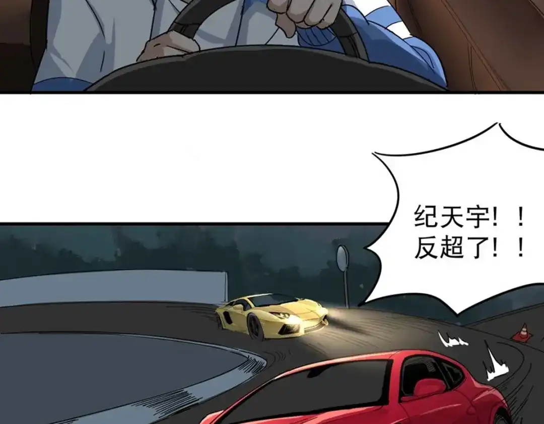 《校园护花高手》第34话 第67页