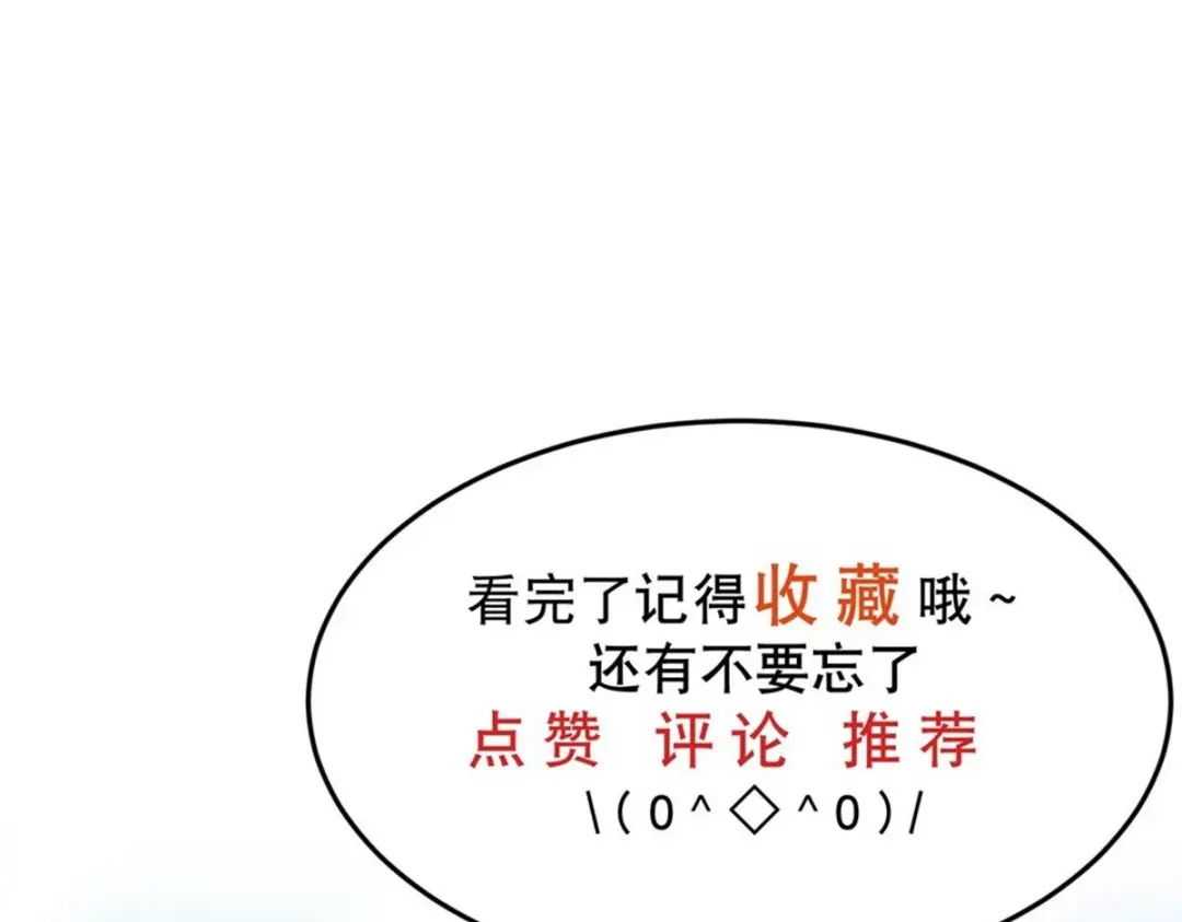 《校园护花高手》第34话 第82页