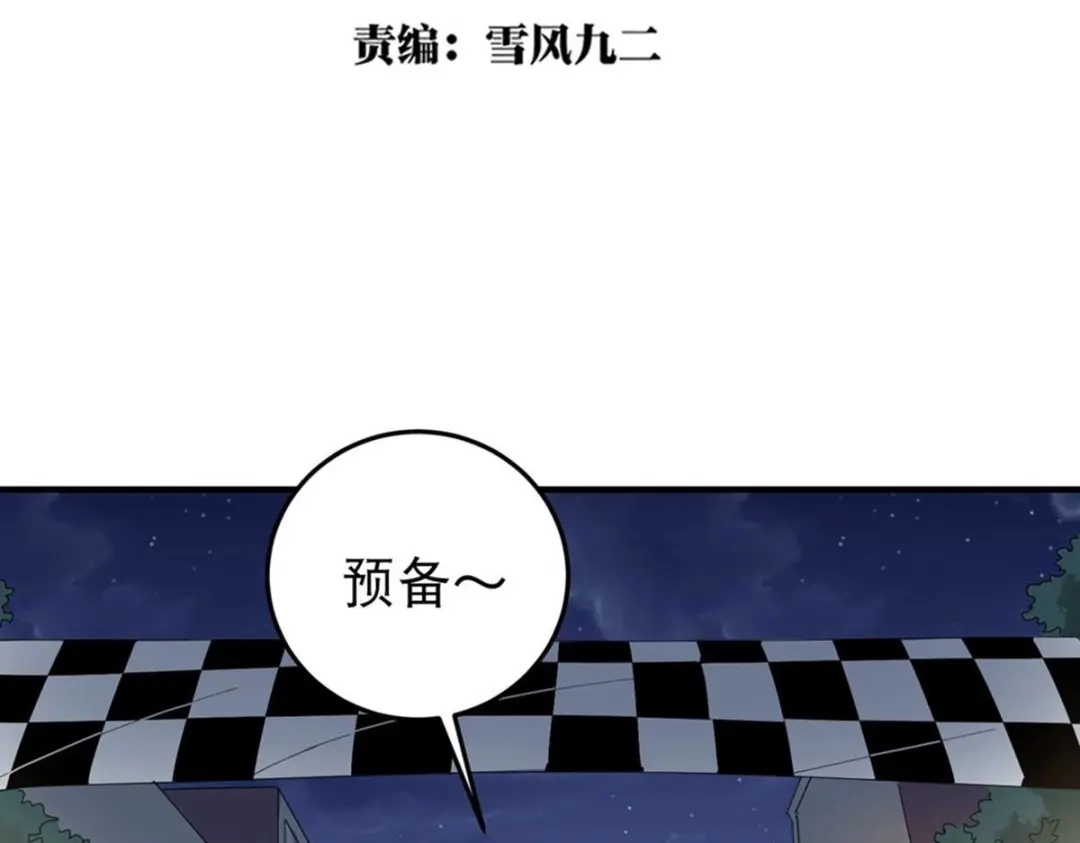 《校园护花高手》第34话 第5页
