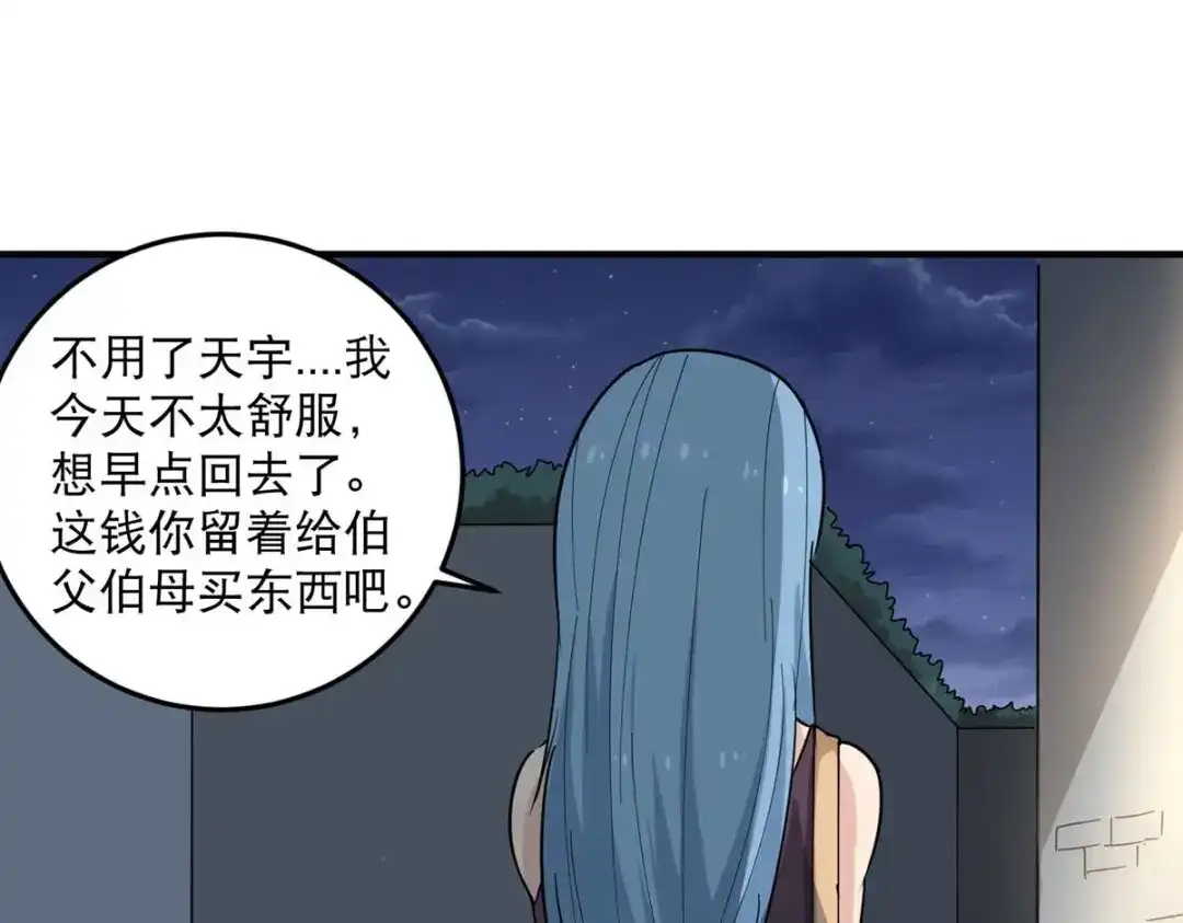 《校园护花高手》第35话 第58页