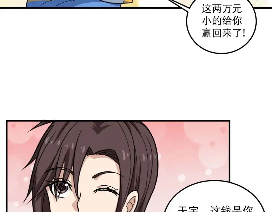 《校园护花高手》第35话 第26页