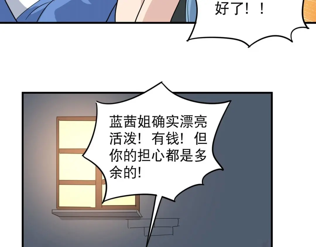 《校园护花高手》第35话 第74页