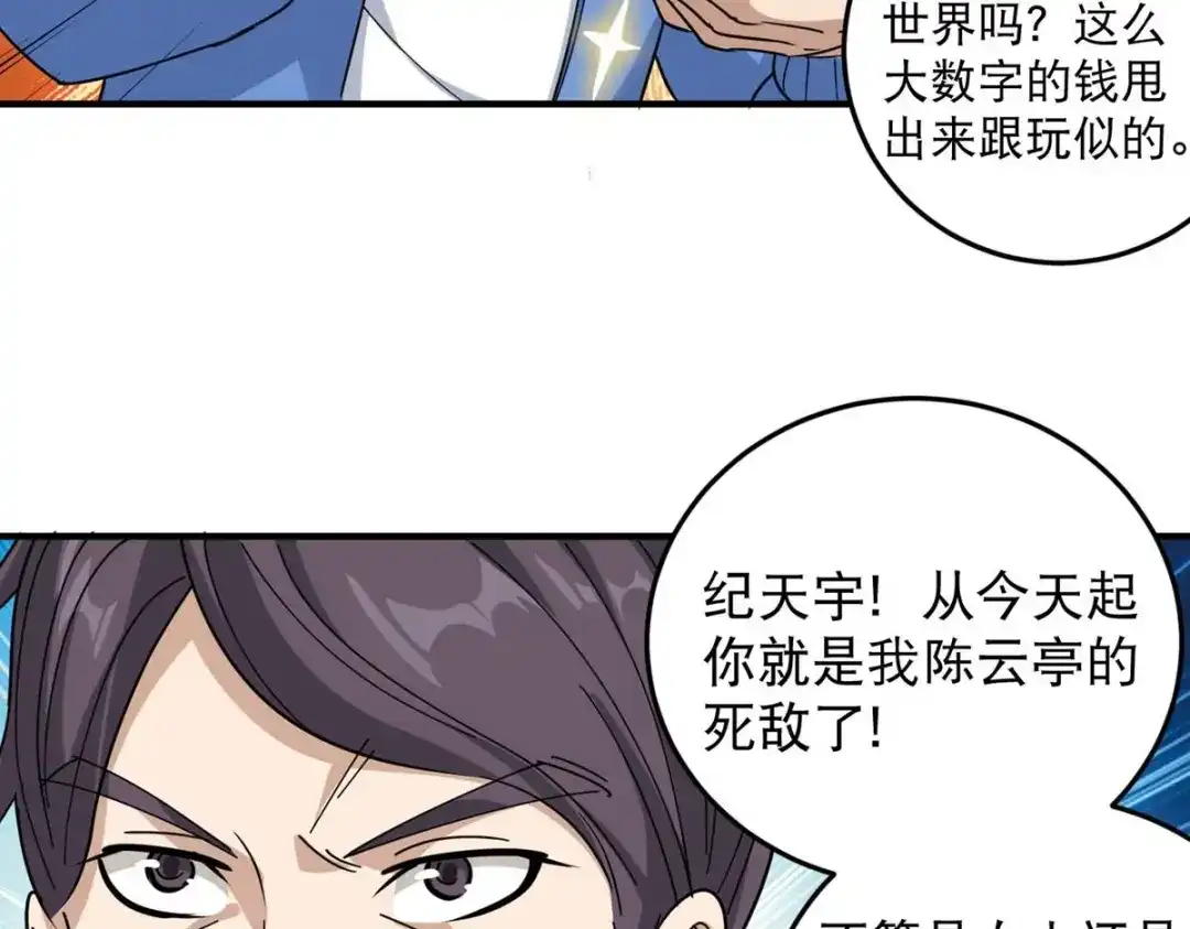 《校园护花高手》第35话 第11页