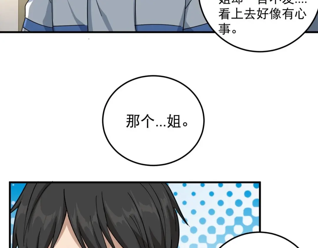 《校园护花高手》第35话 第55页