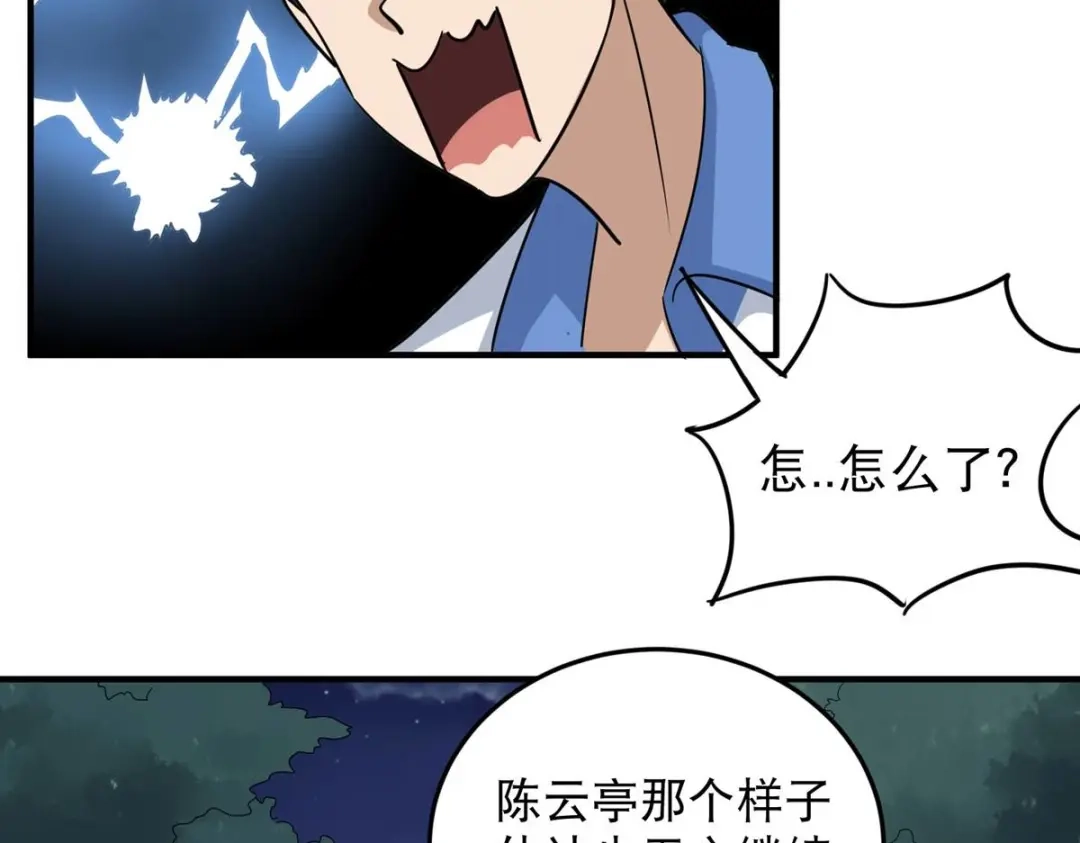 《校园护花高手》第35话 第37页
